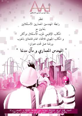 ورشة عمل حول موضوع: الرأسمال اللامادي