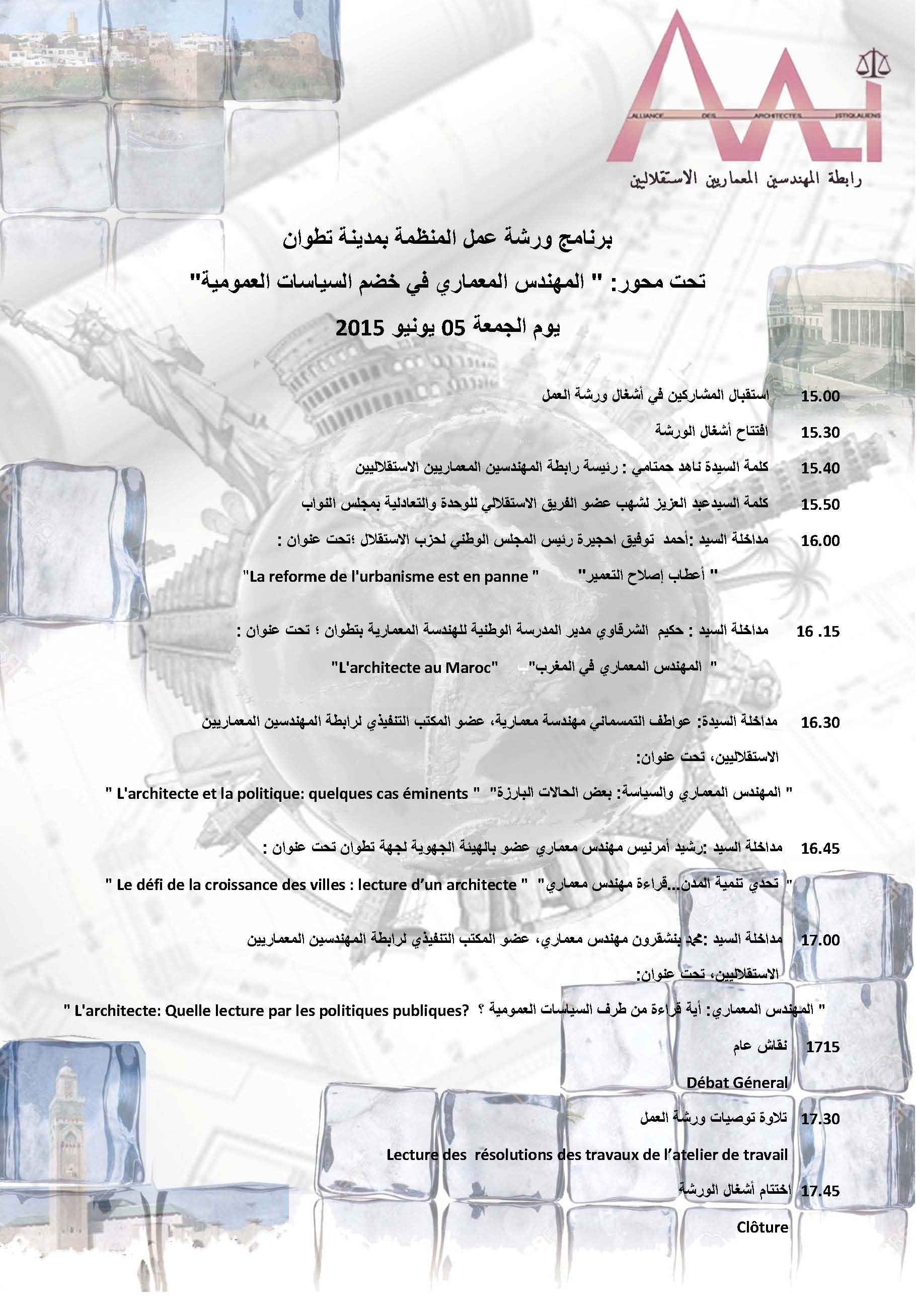 المهندس المعماري في خضم السياسات العمومية : برنامج الورشة