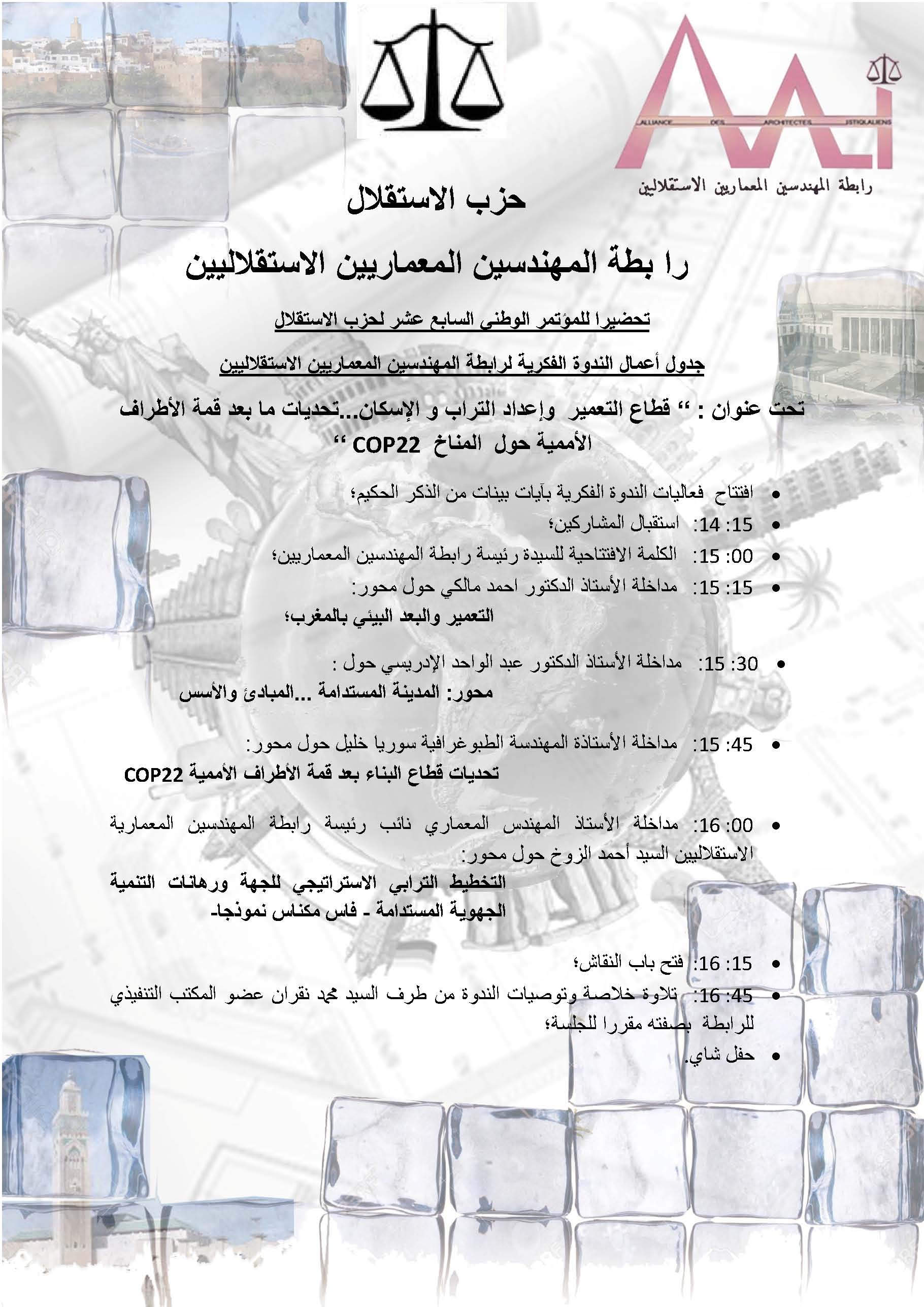 جدول أعمال الندوة الفكرية لرابطة المهندسين المعماريين الاستقلاليين