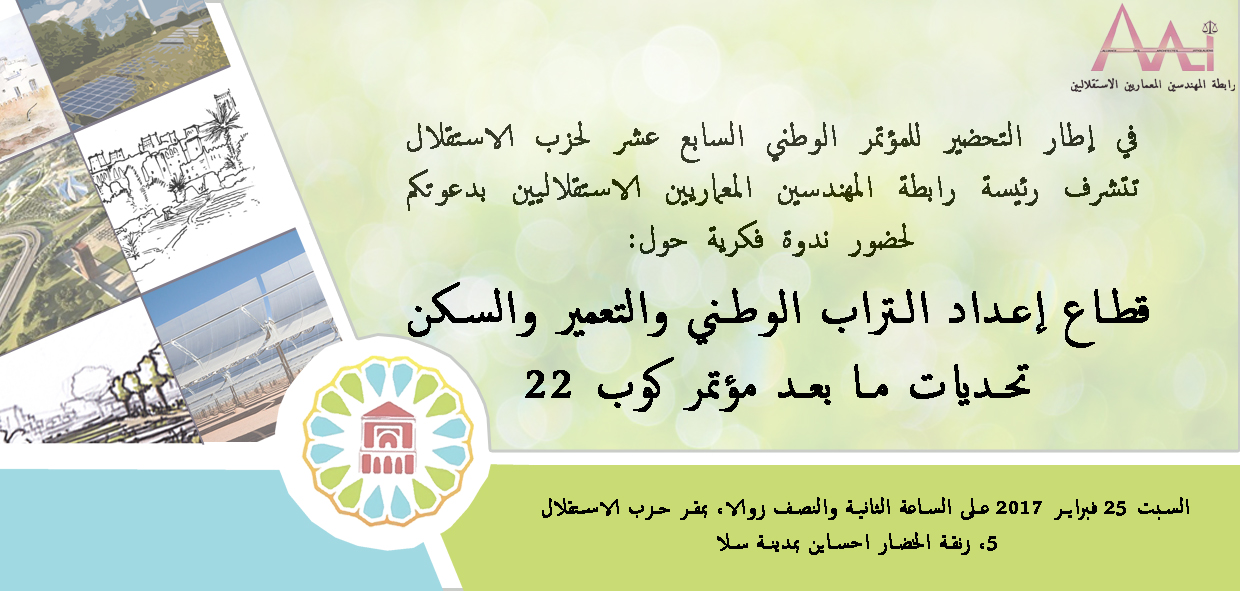 دعوة لحضور ندوة فكرية