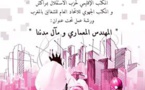 ورشة عمل حول موضوع: الرأسمال اللامادي