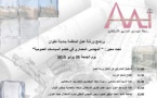 المهندس المعماري في خضم السياسات العمومية : برنامج الورشة