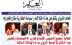 العالم القروي يشكو من عدة اختلالات و السياسة العقارية مفتاح تجاوزها