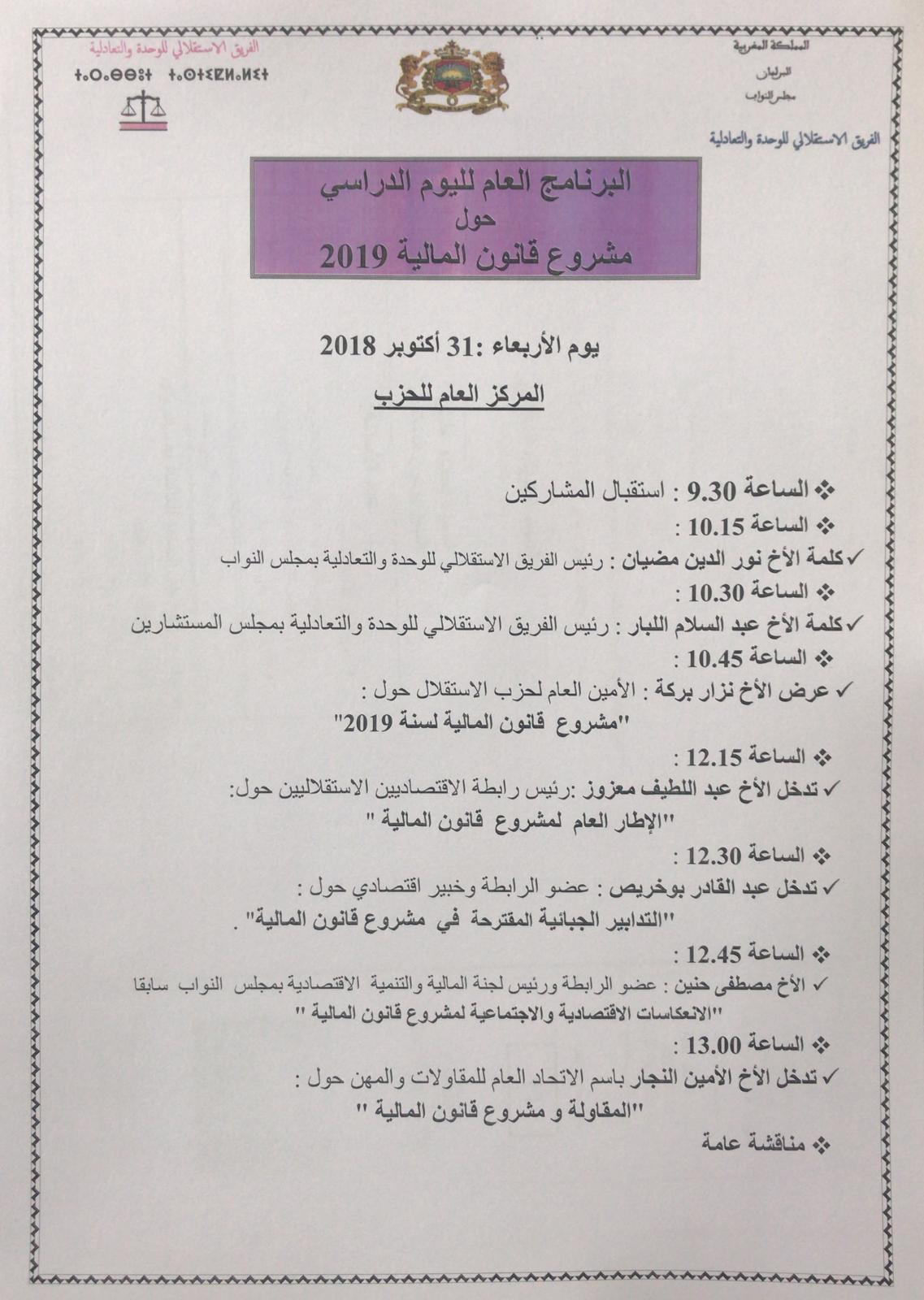 Participation de l'alliance à la journée d’étude sur LF2019 organisée par le groupe parlementaire Participation de l'alliance à la journée d’étude sur LF2019 organisée par le groupe parlementaire