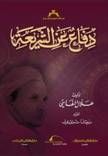 دفاع عن الشريعة دفاع عن الشريعة