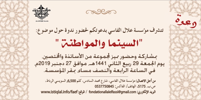 ندوة السينما والمواطنة ندوة السينما والمواطنة