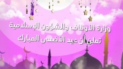 حزب الاستقلال يتمنى لكم عيد أضحى مبارك  #نبقاو_متواصلين  #عيد_أضحى_مبارك.mp4