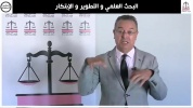 _ المعارضة #مسؤولية _ يتوجب على الحكومة الاستثمار في البحث العلمي  .mp4
