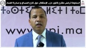 _ المعارضة #مسؤولية _ ⛔️الحكومة ترفض مقترح قانون حزب الاستقلال حول تنازع المص....mp4