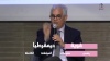 نزار بركة.. لا يمكن للنموذج التنموي الجديد تحقيق الأهداف المرجوة منه إلا إذا واكبته تدابير الثقة من خلال إحداث انفراج سياسي واقتصادي واجتماعي ببلادنا