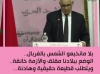 الأخ نزار بركة.. بلا مانخبعو الشمس بالغربال الوضع ببلادنا مقلق والأزمة خانقة وهو ما يتطلب قطيعة حقيقية مع ممارسات الماضي