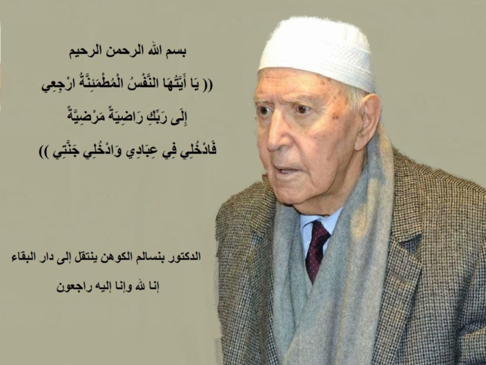 الأمين العام لحزب الاستقلال يقدم باسم الاستقلاليين والاستقلاليات واجب العزاء لأسرة الفقيد  بنسالم الكوهن