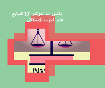 منشورات المؤتمر 17  السابع عشر لحزب الاستقلال 