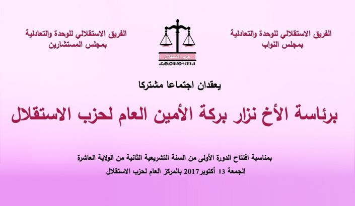 الأخ نزار بركة يترأس اجتماعا مشتركا للفريق الاستقلالي بمجلسي النواب والمستشارين الأخ نزار بركة يترأس اجتماعا مشتركا للفريق الاستقلالي بمجلسي النواب والمستشارين