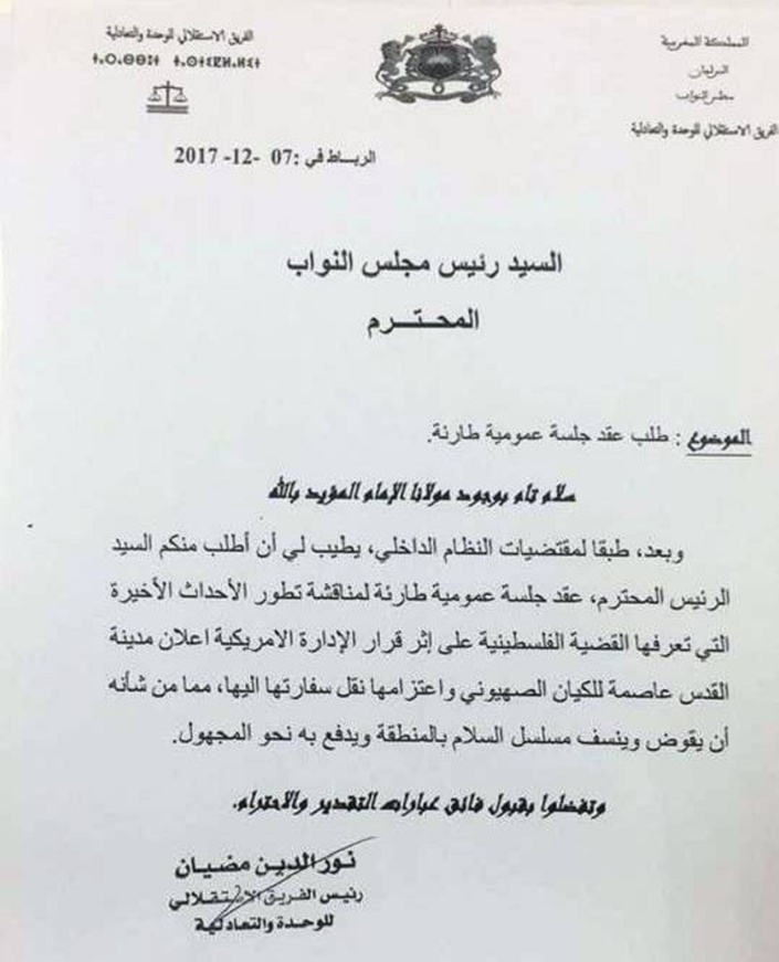 الفريق الاستقلالي بمجلس النواب يطالب بعقد جلسة عمومية طارئة حول القدس