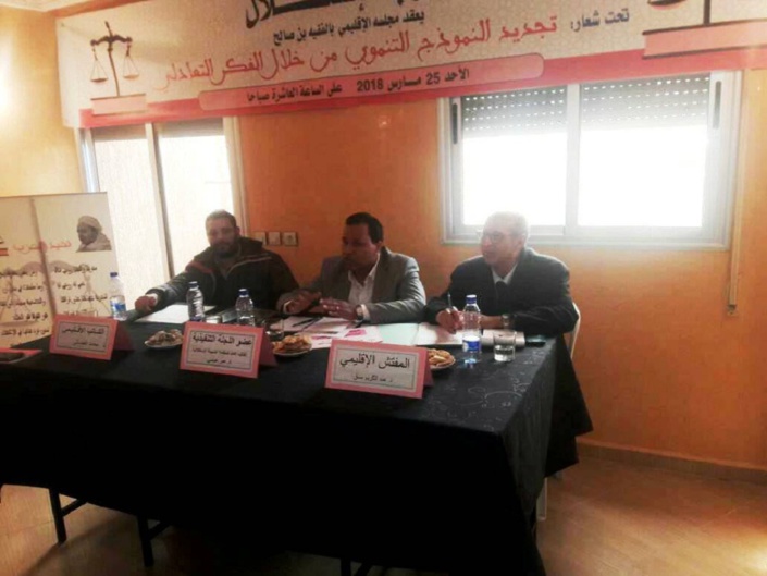 الأخ عمر عباسي يترأس المجلس الإقليمي بالفقيه بنصالح الأخ عمر عباسي يترأس المجلس الإقليمي بالفقيه بنصالح