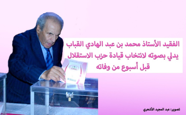 الأخ الأمين العام لحزب الاستقلال يقدم واجب العزاء لأسرة الفقيد الكبير محمد بن عبدالهادي القباب