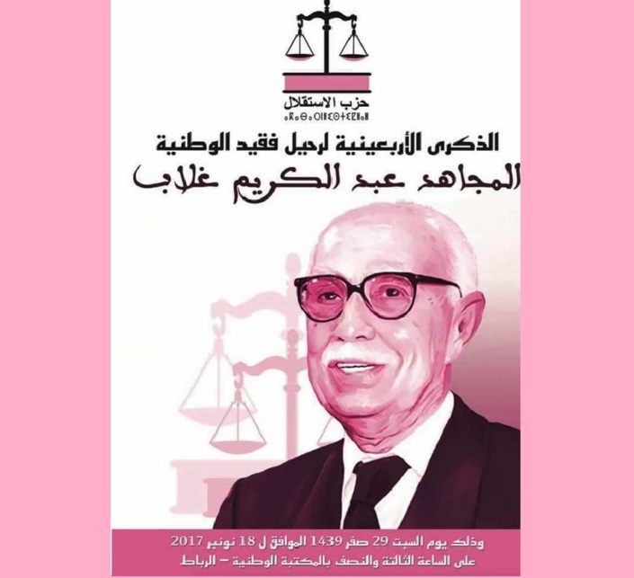 إحياء الذكرى الأربعينية لرحيل الفقيد المجاهد عبد الكريم غلاب بالرباط إحياء الذكرى الأربعينية لرحيل الفقيد المجاهد عبد الكريم غلاب بالرباط