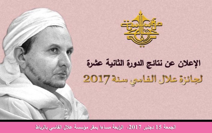 مؤسسة علال الفاسي تنظم حفل الإعلان عن الفائزين بالدورة الثانية عشرة لجائزة علال الفاسي مؤسسة علال الفاسي تنظم حفل الإعلان عن الفائزين بالدورة الثانية عشرة لجائزة علال الفاسي