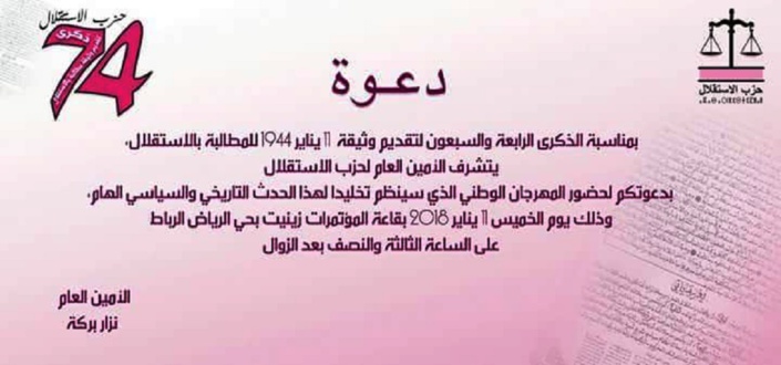 حزب الاستقلال ينظم مهرجانا وطنيا كبير للاحتفال بذكرى 11 يناير لتقديم وثيقة المطالبة بالاستقلال حزب الاستقلال ينظم مهرجانا وطنيا كبير للاحتفال بذكرى 11 يناير لتقديم وثيقة المطالبة بالاستقلال