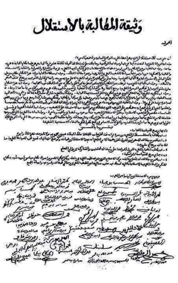 حزب الاستقلال ينظم مهرجانا وطنيا كبير للاحتفال بذكرى 11 يناير لتقديم وثيقة المطالبة بالاستقلال