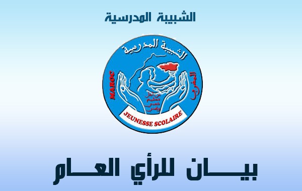 الشبيبة المدرسية تدين محاولة اغتصاب تلميذة بالشارع