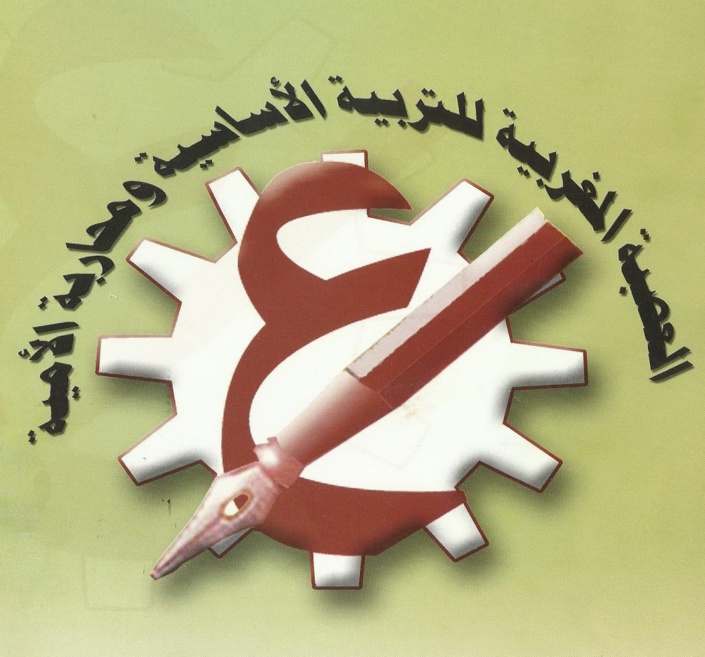 العصبة المغربية للتربية الأساسية ومحاربة الأمية تدين بشكل مطلق التحركات المشبوهة للكيــان الوهمـي العصبة المغربية للتربية الأساسية ومحاربة الأمية تدين بشكل مطلق التحركات المشبوهة للكيــان الوهمـي