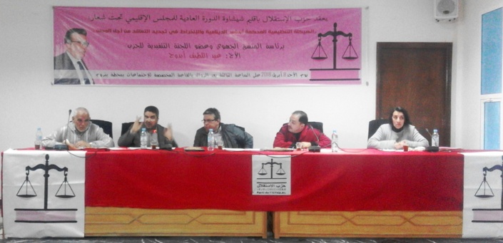 الأخ عبداللطيف أبدوح يترأس أشغال المجلس الإقليمي لحزب الاستقلال بشيشاوة