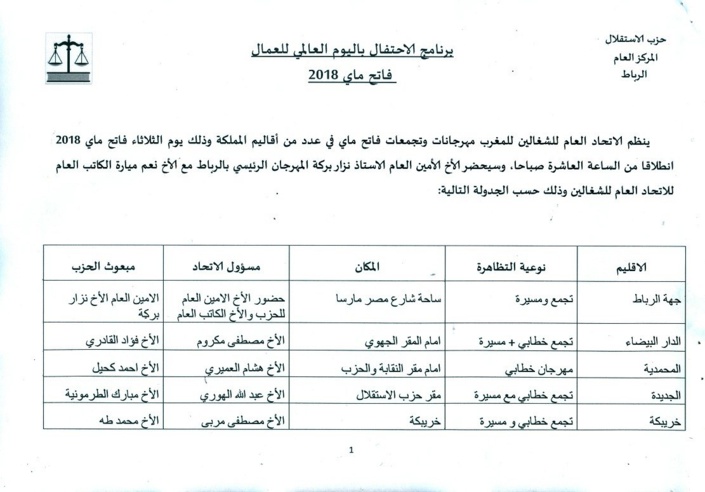 نــداء وملصق فاتح ماي 2018 نــداء وملصق فاتح ماي 2018