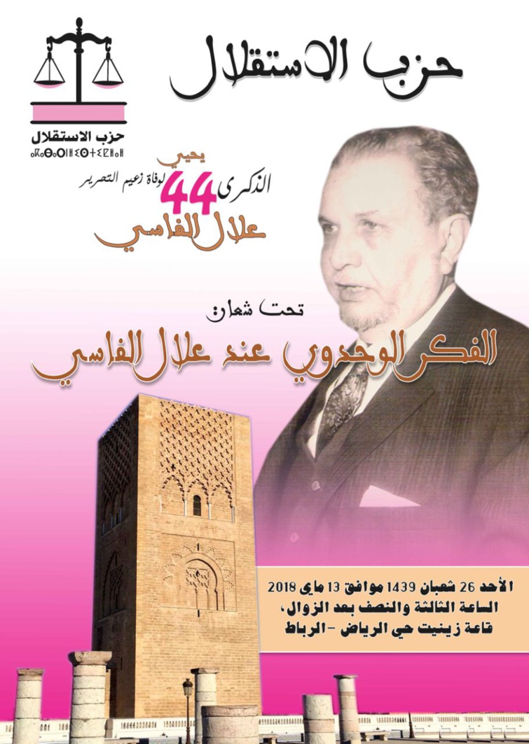 حزب الاستقلال يخلد الذكرى الرابعة والأربعين لوفاة زعيم التحرير الأستاذ علال الفاسي حزب الاستقلال يخلد الذكرى الرابعة والأربعين لوفاة زعيم التحرير الأستاذ علال الفاسي