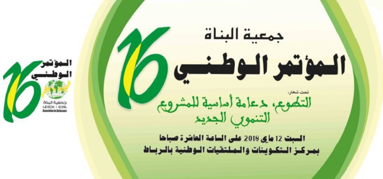 المؤتمر السادس عشر لجمعية البناة يوم السبت 12 ماي 2018
