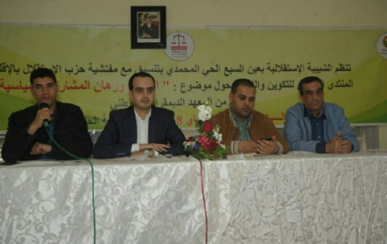 "الشباب ورهان المشاركة السياسية" في المنتدى الإقليمي للتكوين والتأطير للشبيبة الاستقلالية بالدار البيضاء "الشباب ورهان المشاركة السياسية" في المنتدى الإقليمي للتكوين والتأطير للشبيبة الاستقلالية بالدار البيضاء