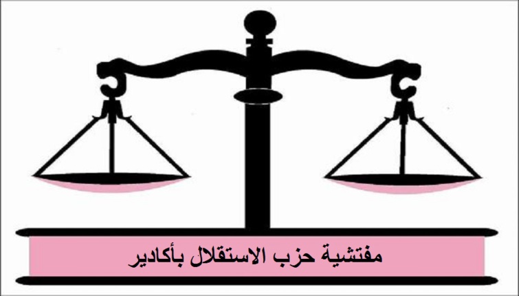 أنشطة رمضانية مكتفة تنظمها مفتشية حزب الاستقلال بآكادير أنشطة رمضانية مكتفة تنظمها مفتشية حزب الاستقلال بآكادير