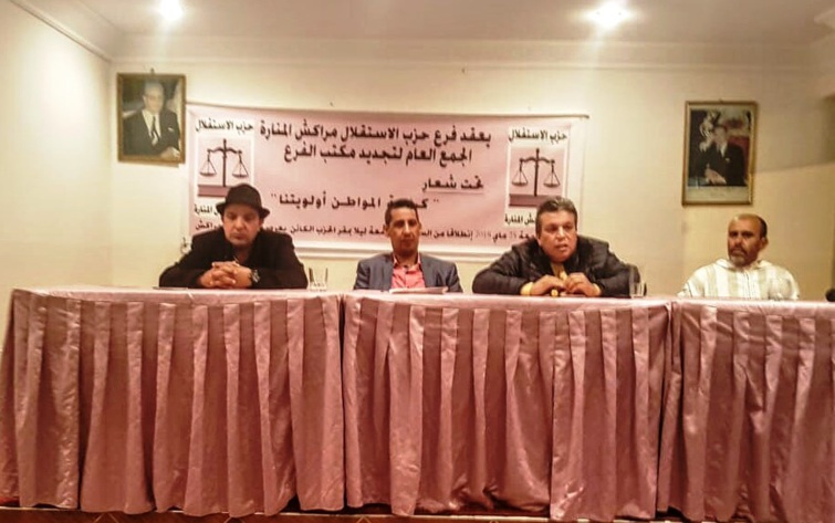 انتخاب مكتب جديد لفرع حزب الاستقلال مراكش المنارة والأخ عبد العالي لفراوي كاتبا له انتخاب مكتب جديد لفرع حزب الاستقلال مراكش المنارة والأخ عبد العالي لفراوي كاتبا له