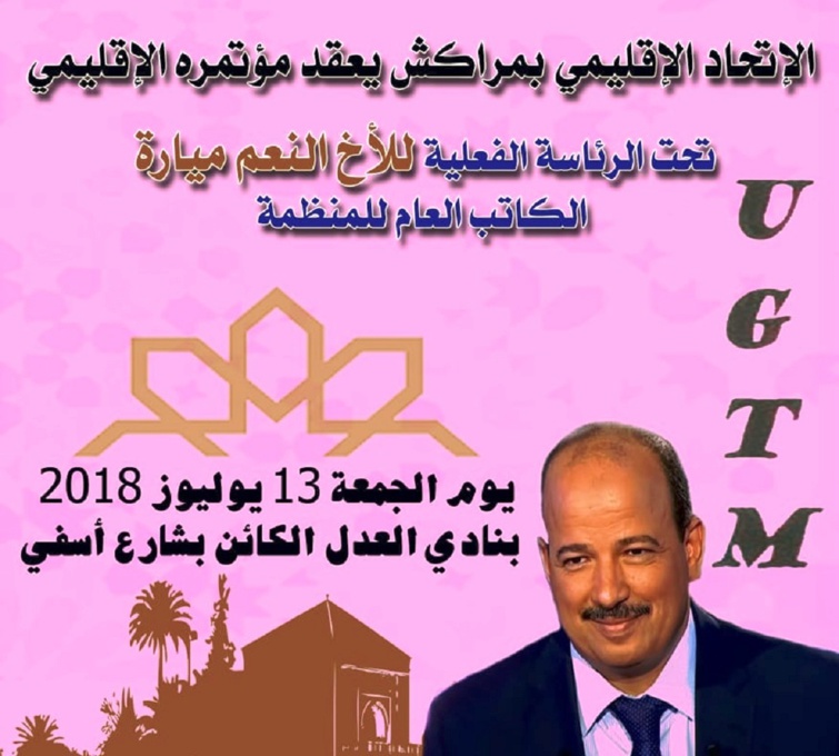 الأخ النعم ميارة يترأس مؤتمر تجديد المكتب الإقليمي للاتحاد العام للشغالين بمراكش الأخ النعم ميارة يترأس مؤتمر تجديد المكتب الإقليمي للاتحاد العام للشغالين بمراكش