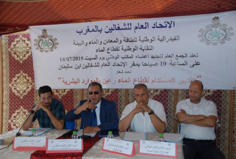 الأخ محمد لعبيد يتراس أشغال الجمع العام لتجديد المكتب الوطني للنقابة الوطنية لقطاع الماء