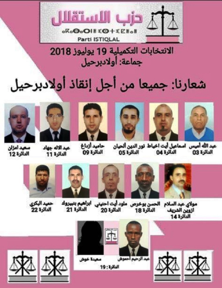 مرشحو حزب الاستقلال يكتسحون الانتخابات الجزئية بجماعة أولاد برحيل بإقليم تارودانت