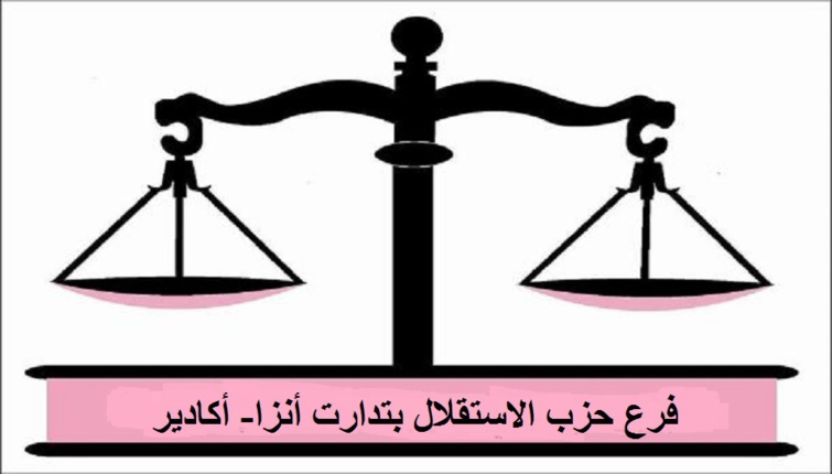 فرع حزب الاستقلال بتدارت أنزا- أكادير ينبه إلى خطورة انبعاث أدخنة مصانع دقيق السمك فرع حزب الاستقلال بتدارت أنزا- أكادير ينبه إلى خطورة انبعاث أدخنة مصانع دقيق السمك