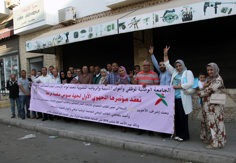 الأخ أحمد بلفاطمي يترأس المؤتمر الأول لتأسيس المجلس الجهوي بسوس ماسة للجامعة الوطنية لموظفي وأعوان قطاع الشبيبة والرياضة