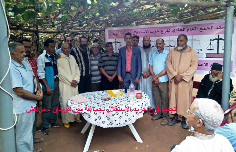الأخ عبداللطيف أبدوح يترأس اجتماعات تجديد مكاتب فروع حزب الاستقلال بكل من جماعة تمازوزة وجماعة سيدي عبدالله غيات وجماعة اليوسفية وجماعة الويدان وزمران الشرقية