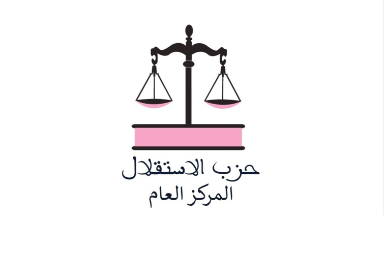 إخبار حول الترشيح لعضوية اللجنة المركزية لحزب الاستقلال