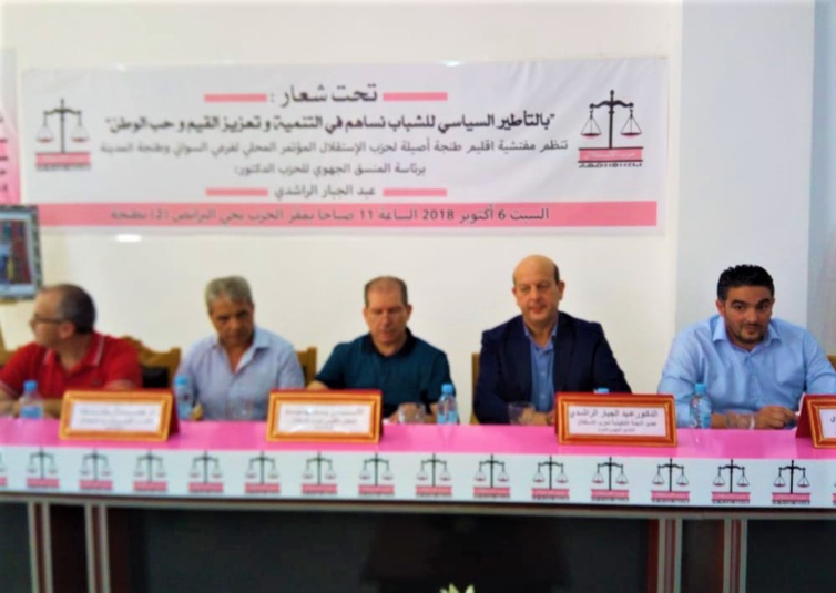 الأخ عبد الجبار الراشدي عضو اللجنة التنفيذية ومنسق الحزب بالجهة يترأس المؤتمر المحلي لتجديد فرعي حزب الاستقلال بكل من طنجة المدينة والسواني