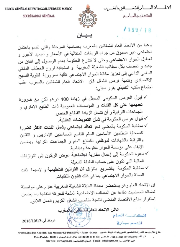 بلاغ الاتحاد العام للشغالين بالمغرب – الرباط في 22 أكتوبر 2018 بلاغ الاتحاد العام للشغالين بالمغرب – الرباط في 22 أكتوبر 2018