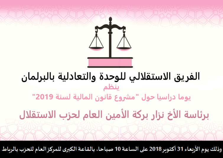 الأخ نزار بركة يترأس يوما دراسيا للفريق الاستقلالي بالبرلمان حول مشروع قانون المالية لسنة 2019