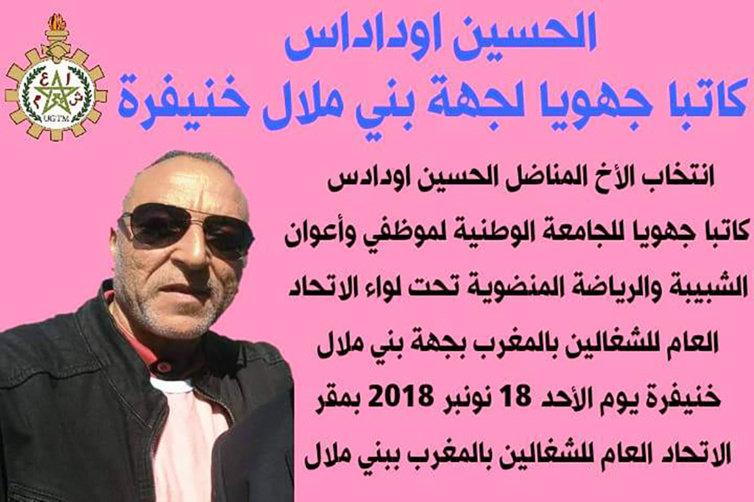 في الجمع العام التأسيسي للمكتب الجهوي للجامعة الوطنية لموظفي وأعوان الشبيبة والرياضة بجهة بني ملال خنيفرة