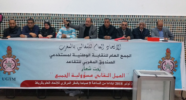 الأخ النعم ميارة يترأس الجمع العام للنقابة الوطنية لمستخدمي الصندوق المغربي للتقاعد