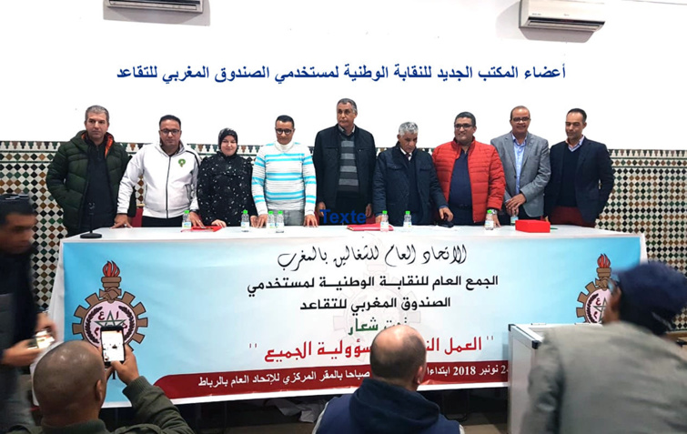 الأخ النعم ميارة يترأس الجمع العام للنقابة الوطنية لمستخدمي الصندوق المغربي للتقاعد