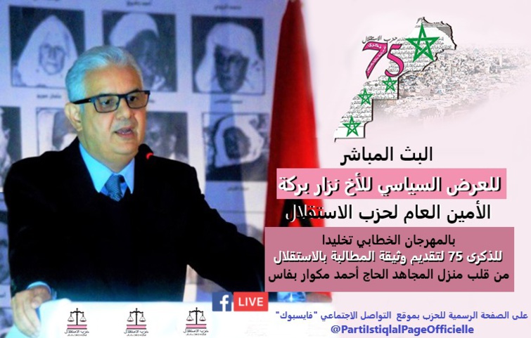 البث المباشر لفعاليات المهرجان الخطابي الكبير، الذي ينظمه حزب الاستقلال، تخليدا للذكرى الخامسة والسبعين لتقديم وثيقة المطالبة بالاستقلال،