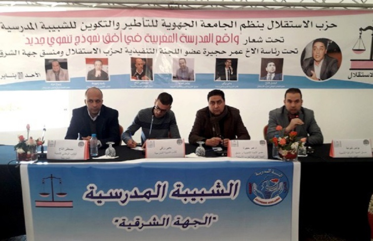 الأخ عمر حجيرة يترأس أشغال الجامعة الجهوية للتأطير والتكوين للشبيبة المدرسية، بجهة الشرق الأخ عمر حجيرة يترأس أشغال الجامعة الجهوية للتأطير والتكوين للشبيبة المدرسية، بجهة الشرق