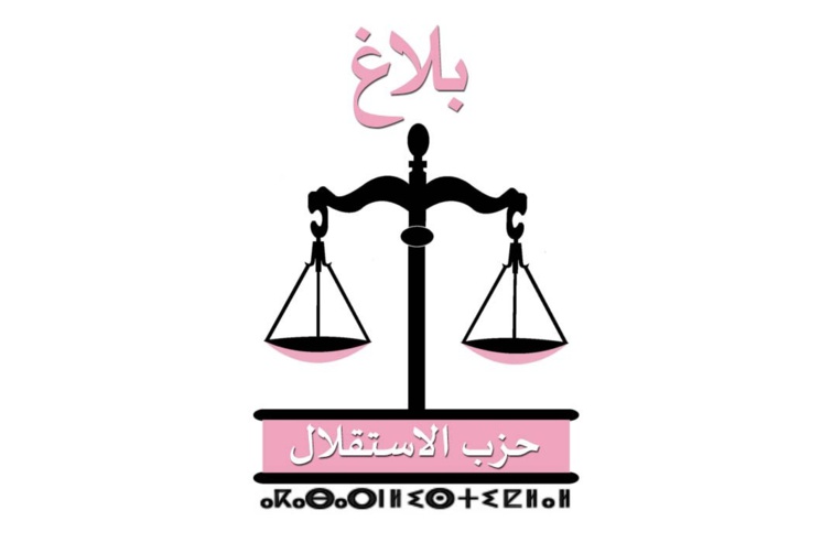 بلاغ اللجنة التنفيذية لحزب الاستقلال